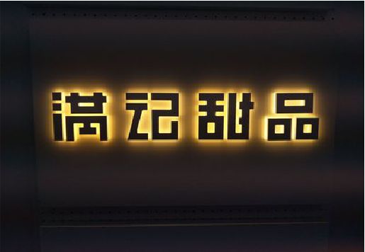 都匀发光字＆发光字招牌