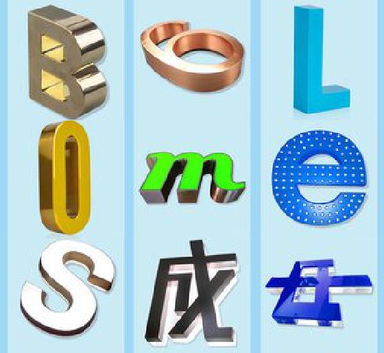 都匀门头广告字的种类。