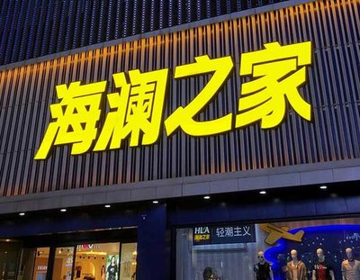 都匀品牌连锁店常用的几种广告招牌的类型。