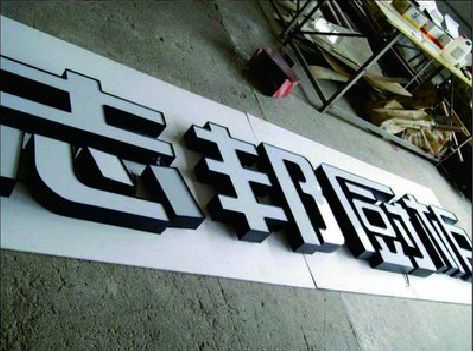 都匀不同门头广告招牌的工艺及适用行业。